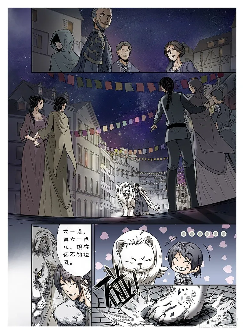 冰雪临界 第9回 郡主01 第9页
