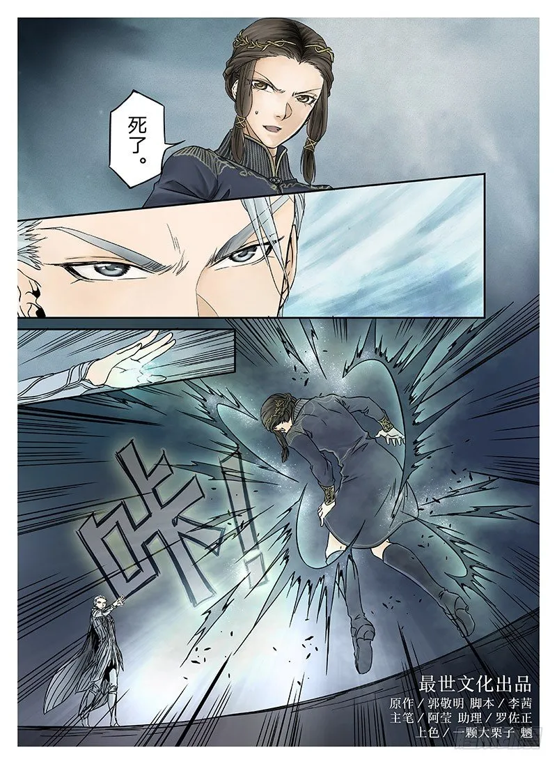 冰雪临界 第9回 郡主04 第2页