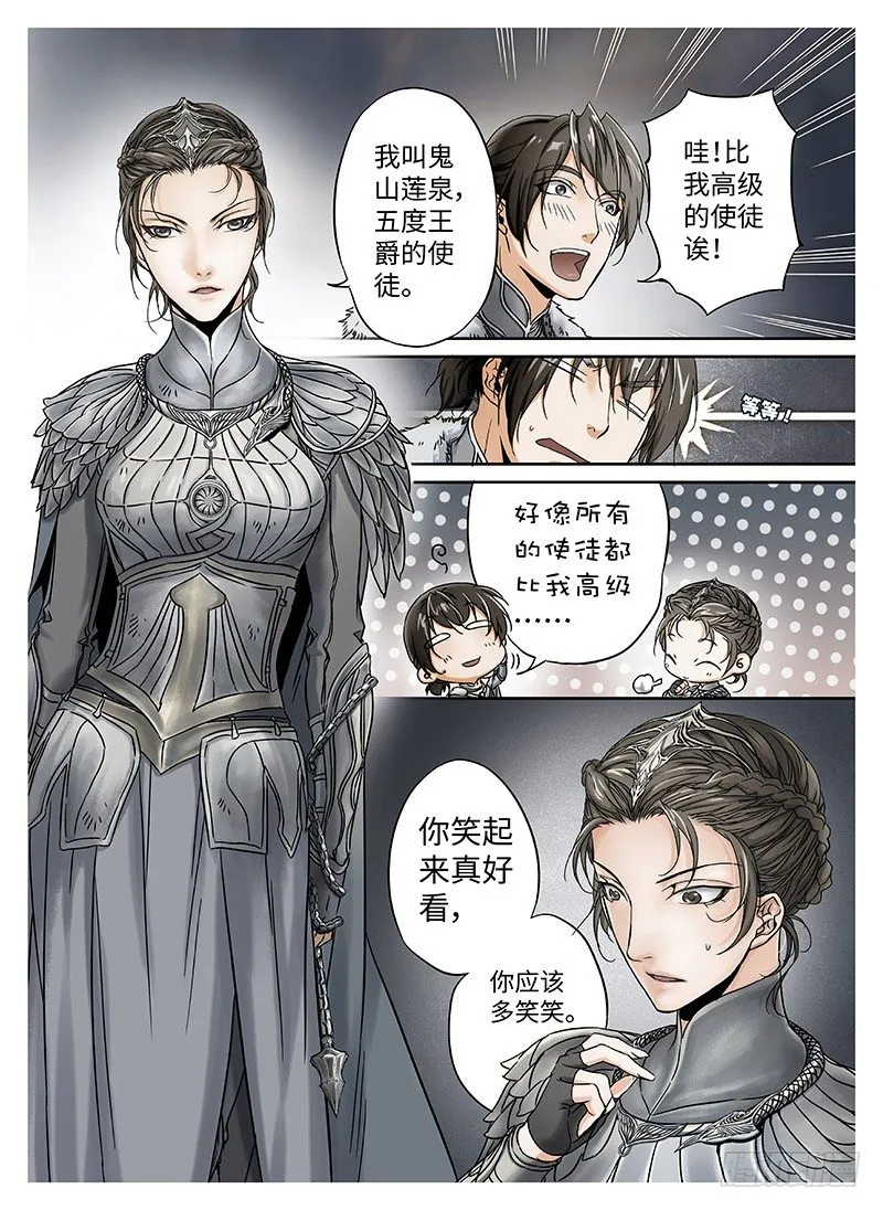 冰雪临界 第10回 魂塚01 第8页