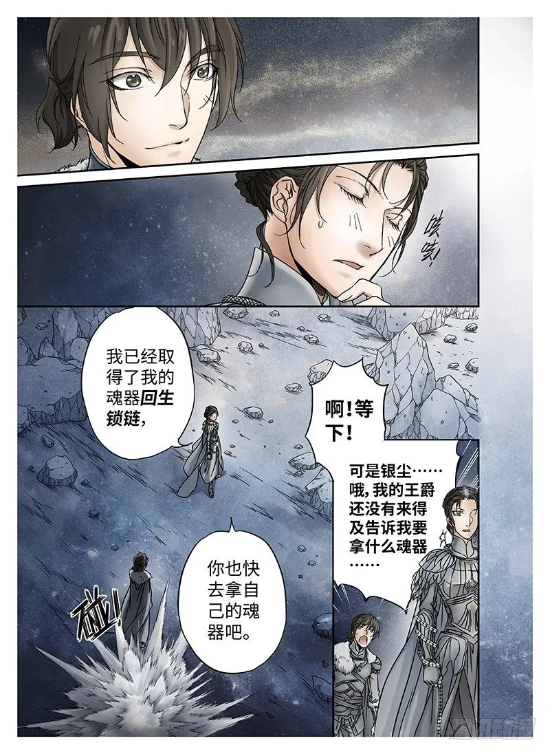 冰雪临界 第10回 魂塚01 第9页