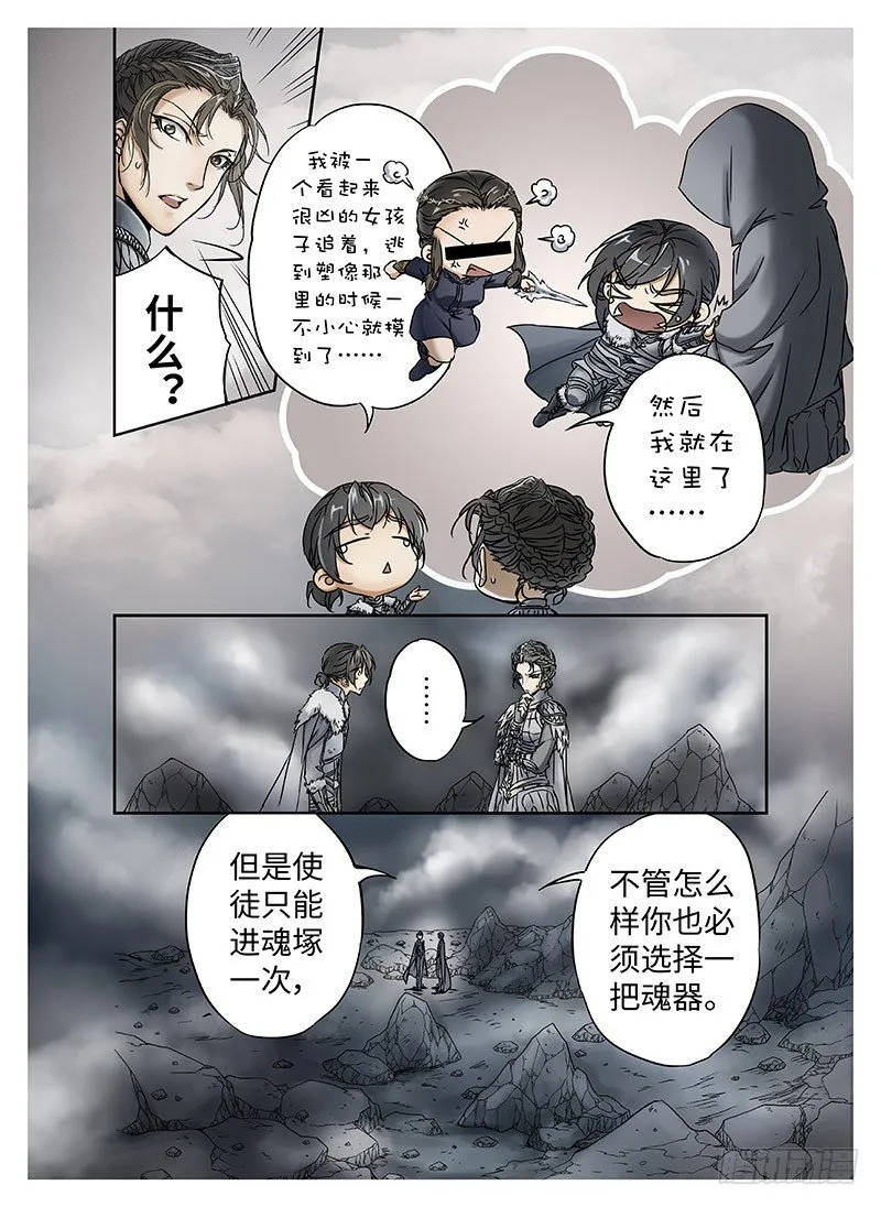 冰雪临界 第10回 魂塚01 第10页