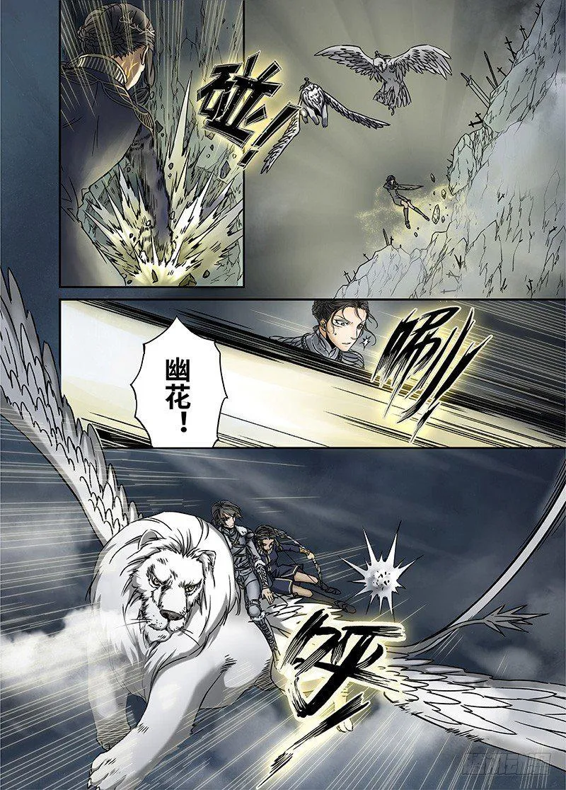 冰雪临界 第11回 惊魂01 第8页