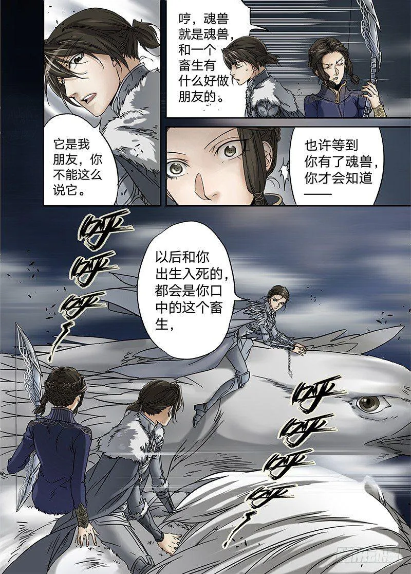冰雪临界 第11回 惊魂01 第10页