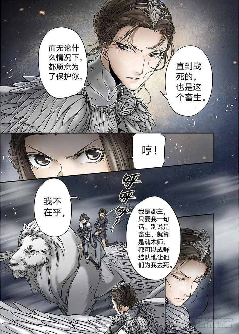 冰雪临界 第11回 惊魂01 第11页