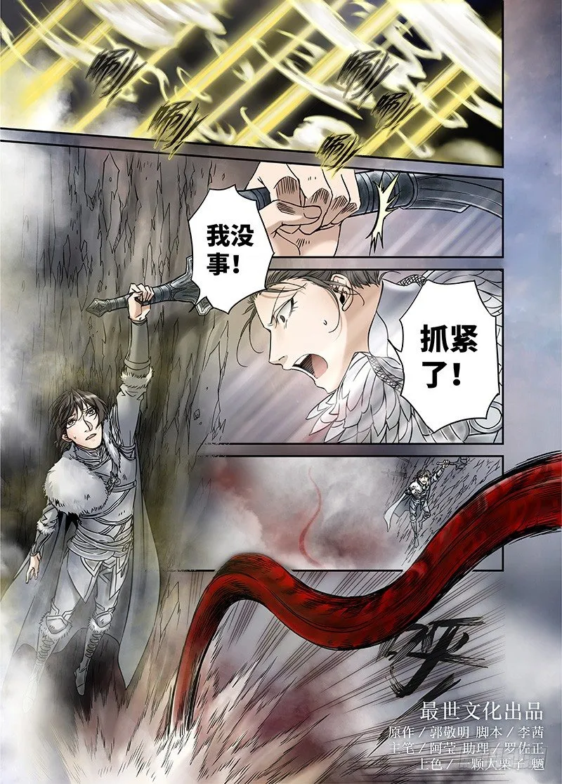 冰雪临界 第11回 惊魂03 第1页