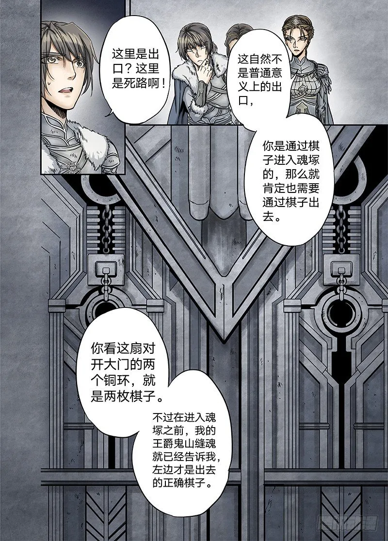 冰雪临界 第12回 棋子02 第6页