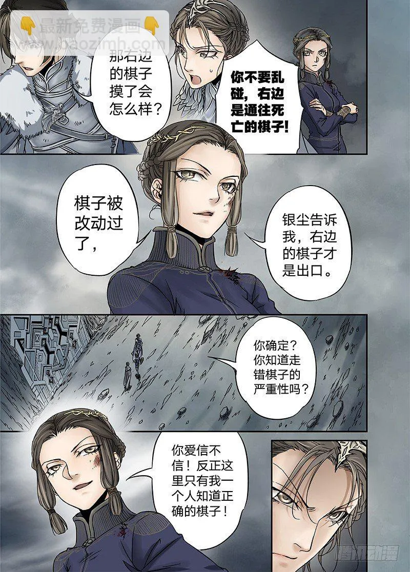 冰雪临界 第12回 棋子02 第7页