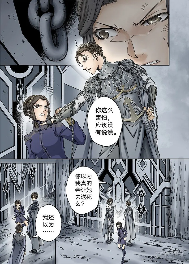 冰雪临界 第12回 棋子02 第9页