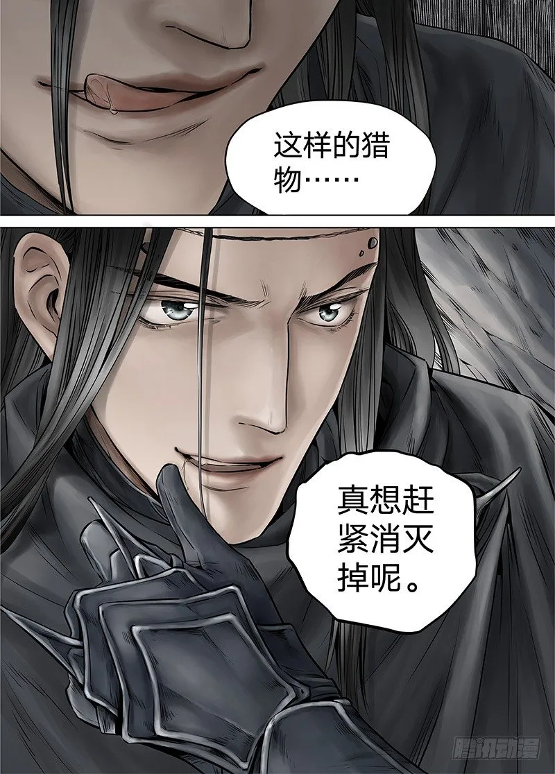 冰雪临界 第13回 恶魔召唤02 第5页