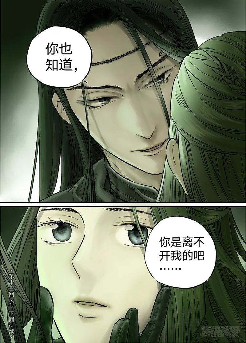 冰雪临界 第13回 恶魔召唤03 第10页