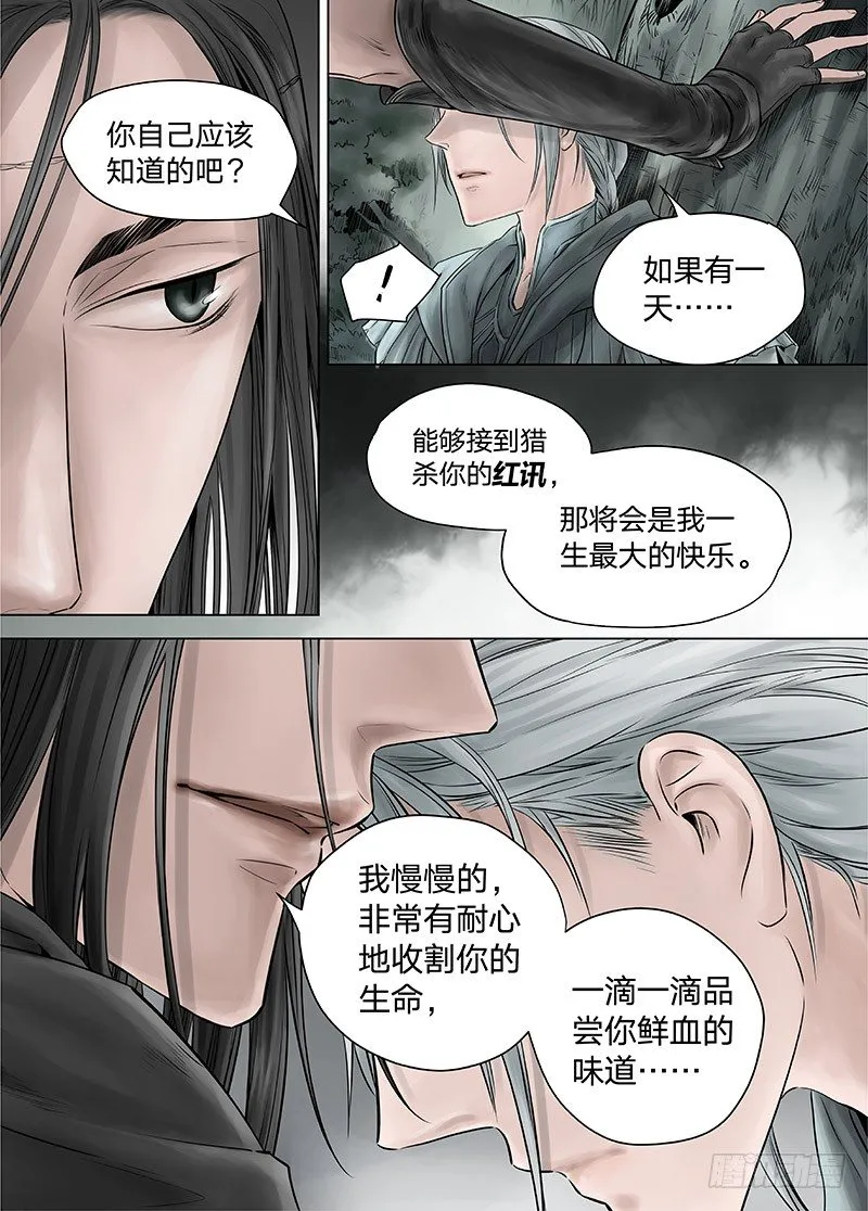 冰雪临界 第14回 狭路之逢05 第9页