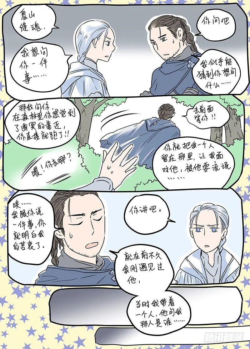 冰雪临界 第14回 狭路之逢05 第11页