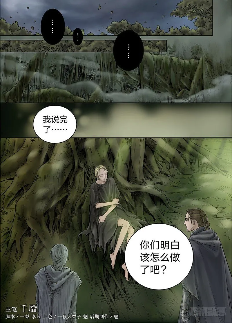 冰雪临界 第15回 苍白少年03 第1页