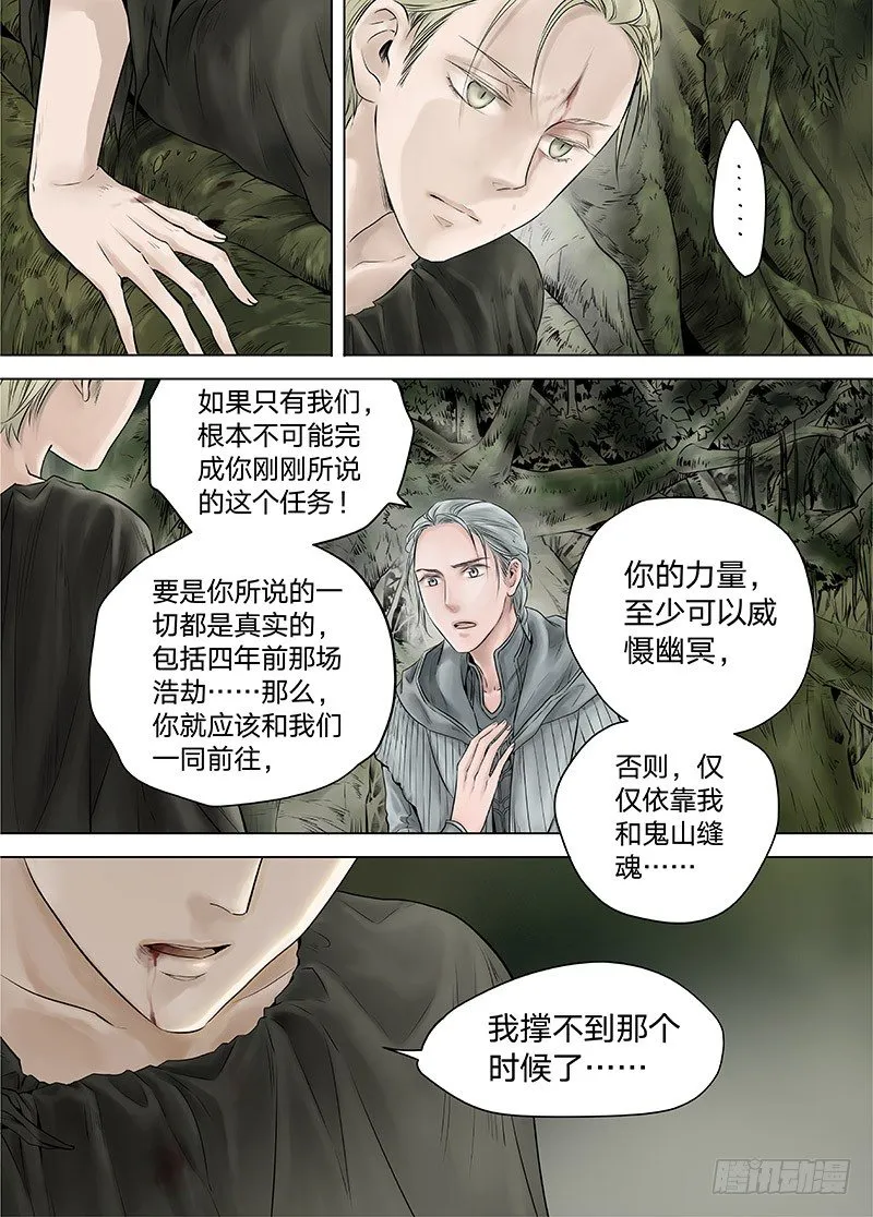 冰雪临界 第15回 苍白少年03 第2页