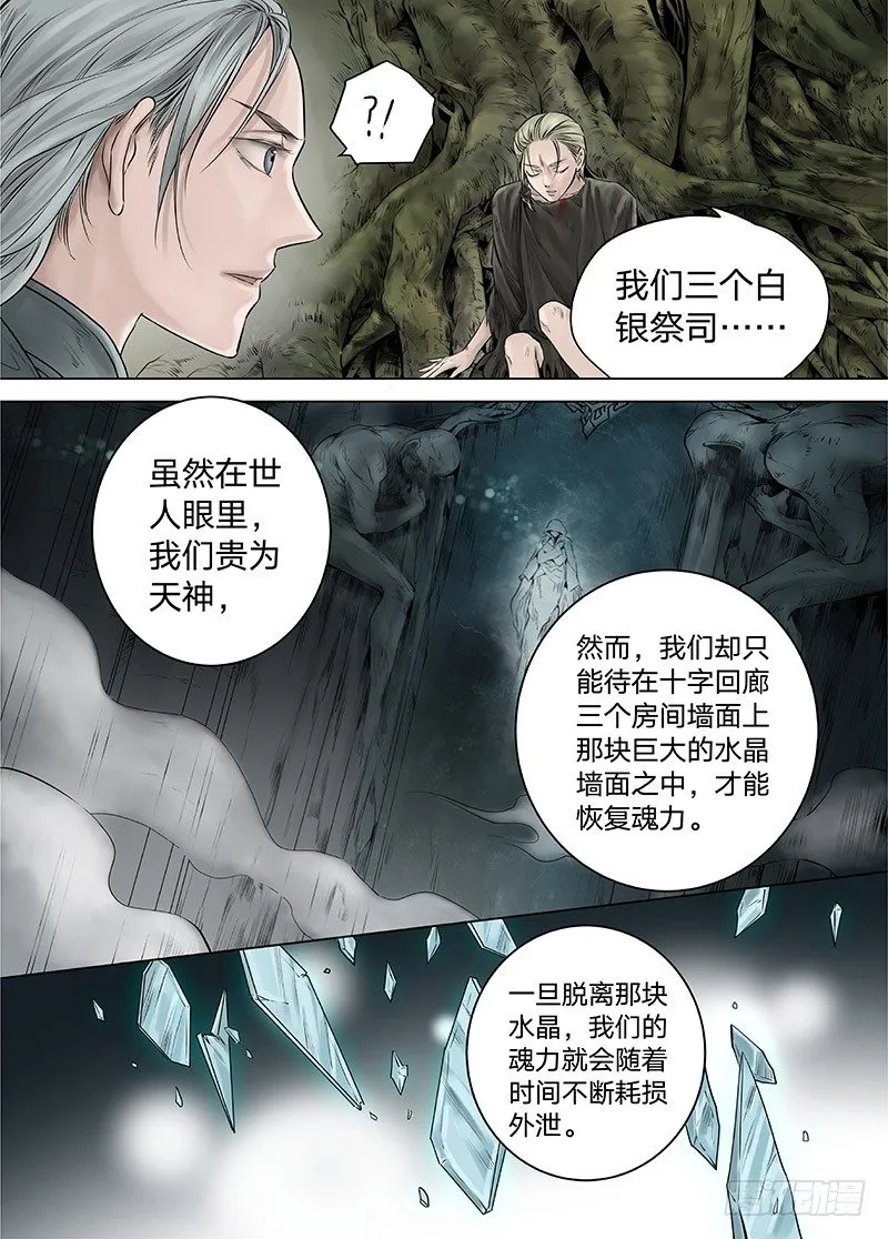 冰雪临界 第15回 苍白少年03 第3页
