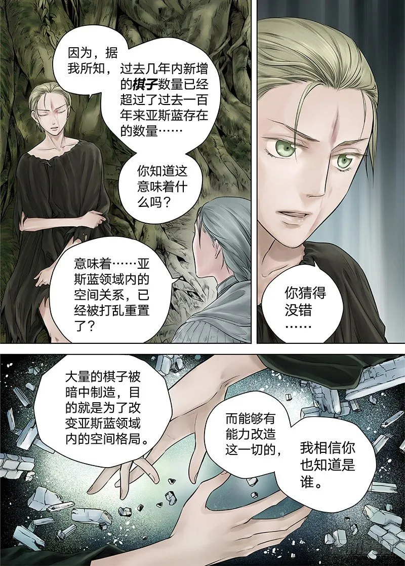 冰雪临界 第15回 苍白少年03 第6页