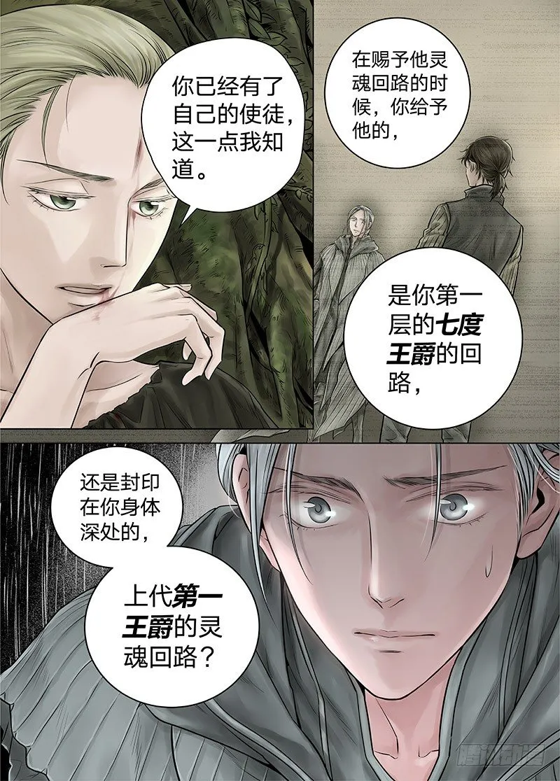 冰雪临界 第15回 苍白少年03 第11页