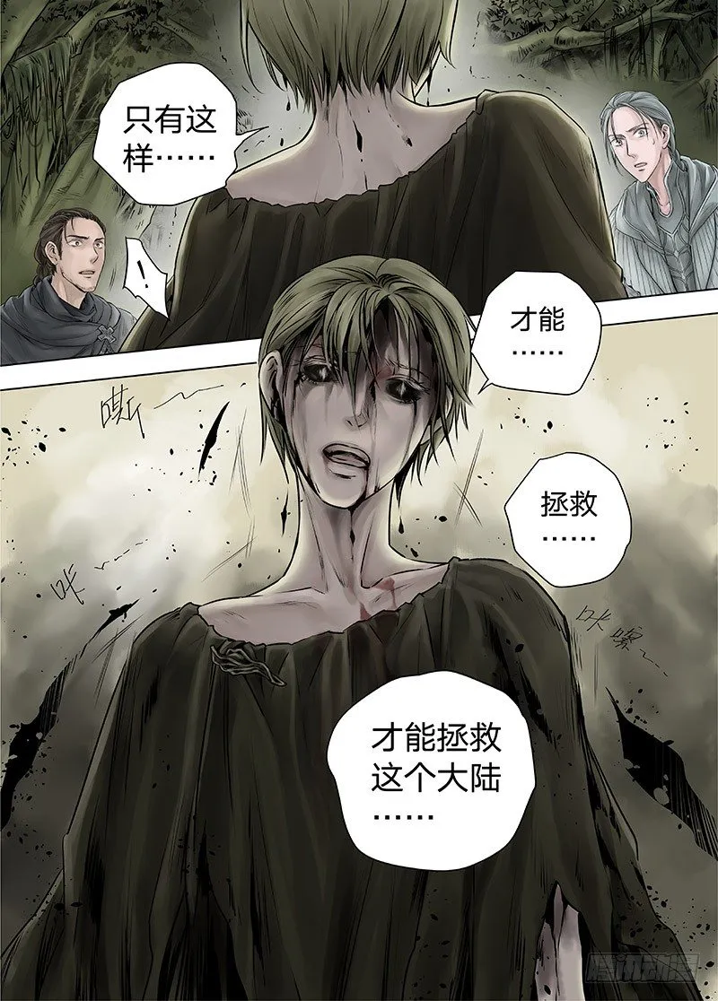 冰雪临界 第15回 苍白少年03 第13页