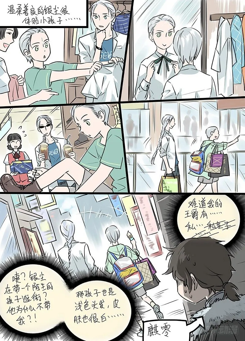 冰雪临界 第15回 苍白少年03 第18页