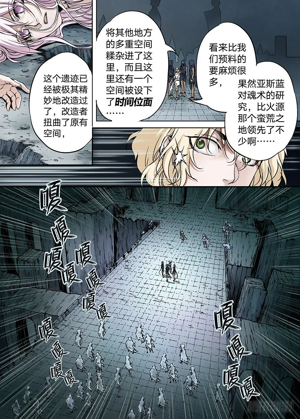 冰雪临界 第17回 崩裂01 第6页