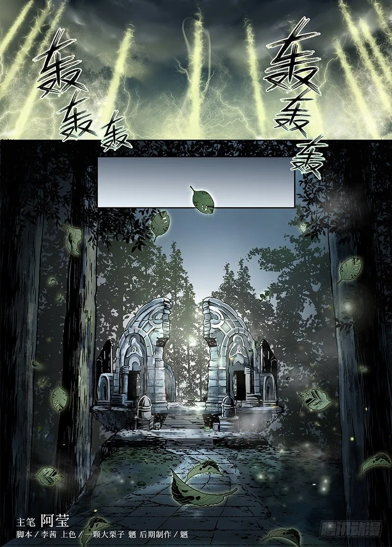 冰雪临界 第17回 崩裂02 第1页