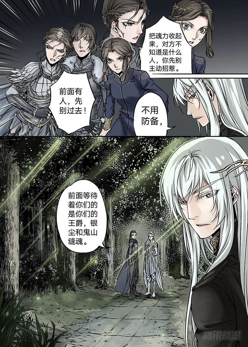 冰雪临界 第17回 崩裂02 第4页