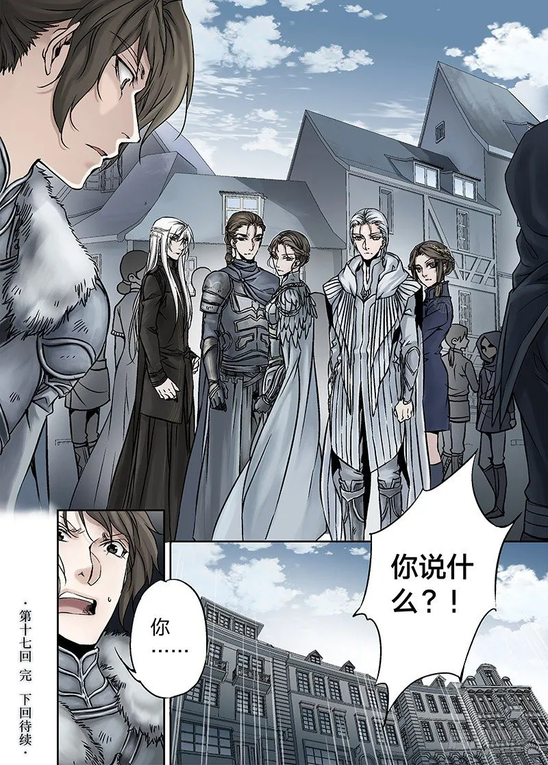 冰雪临界 第17回 崩裂02 第11页