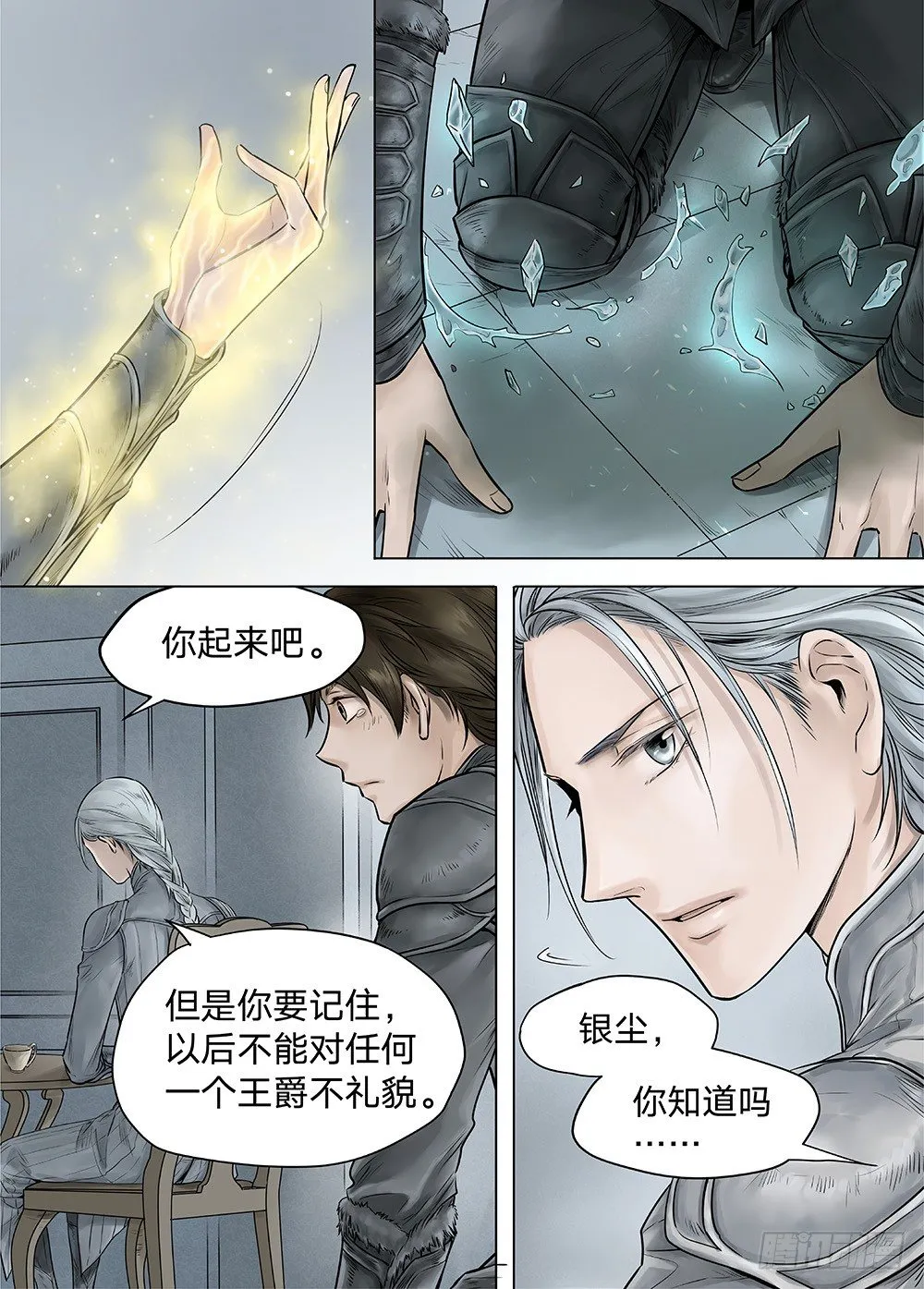 冰雪临界 第18回 天赋02 第4页