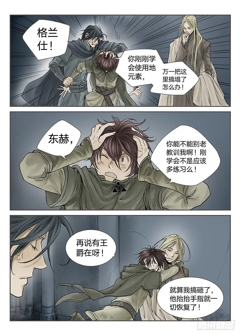 前传 之 金色的王爵01 第12页