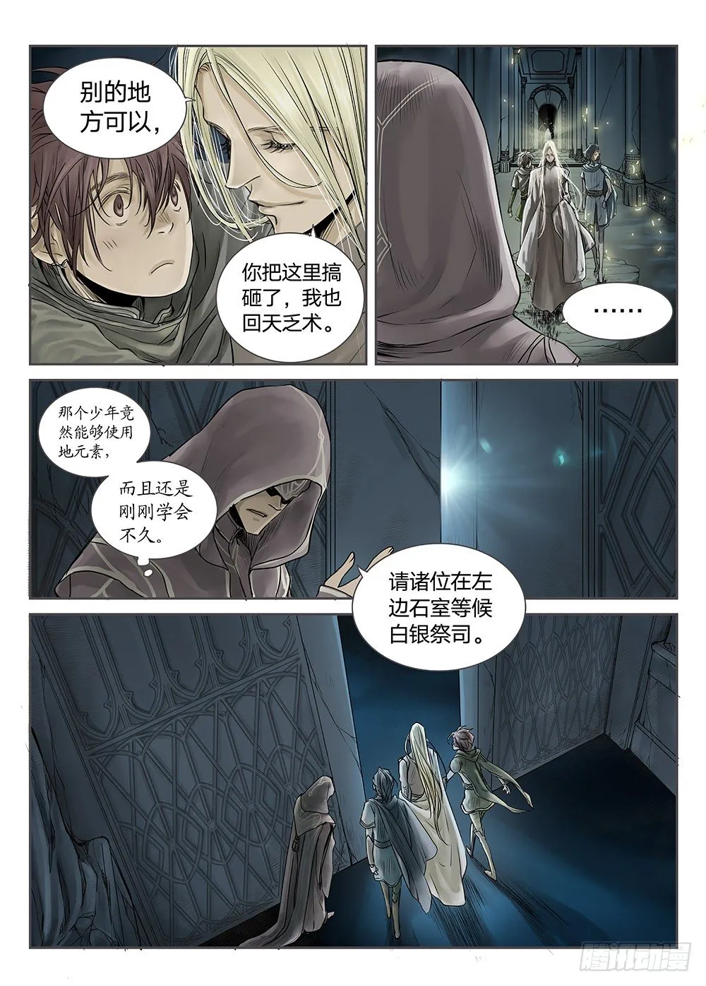 前传 之 金色的王爵01 第13页