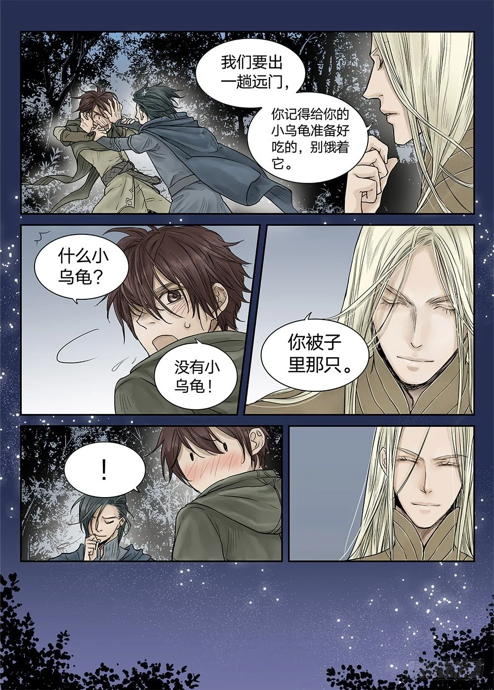 前传 之 金色的王爵02 第10页