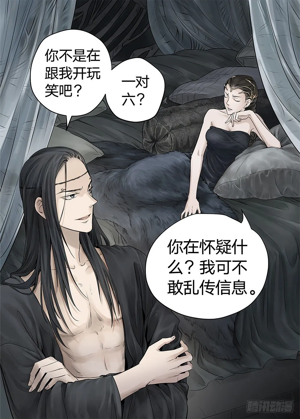 冰雪临界 第20回 迷宫01 第4页