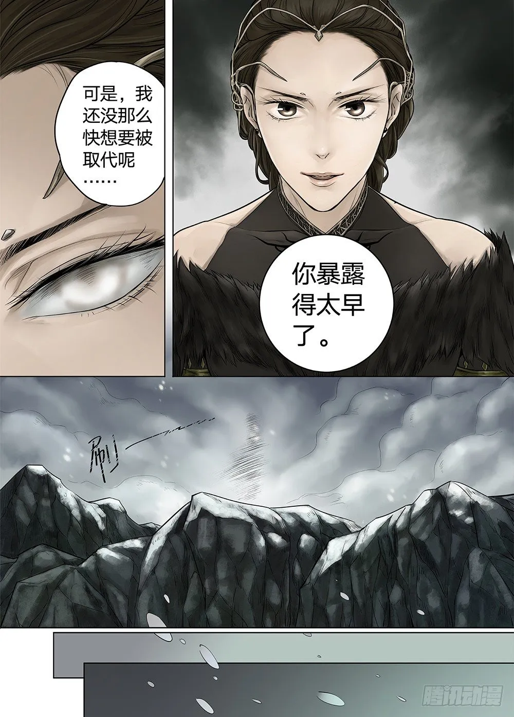 冰雪临界 第22回 虹音03 第7页