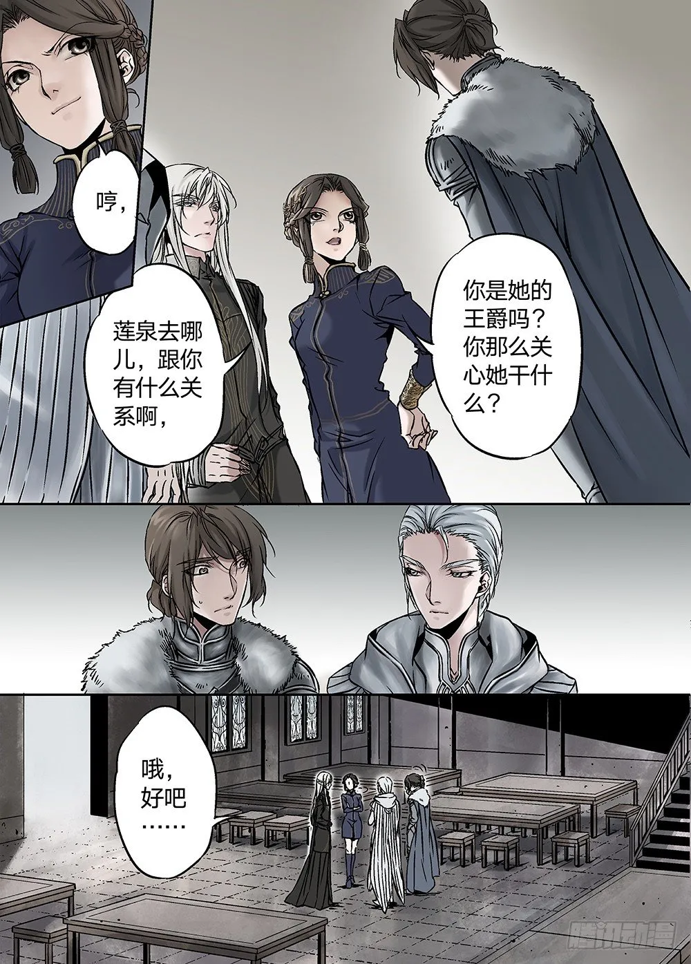冰雪临界 第23回 心脏02 第2页