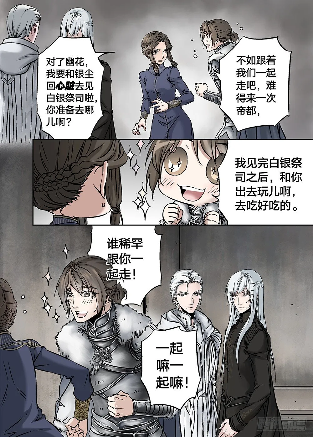 冰雪临界 第23回 心脏02 第3页