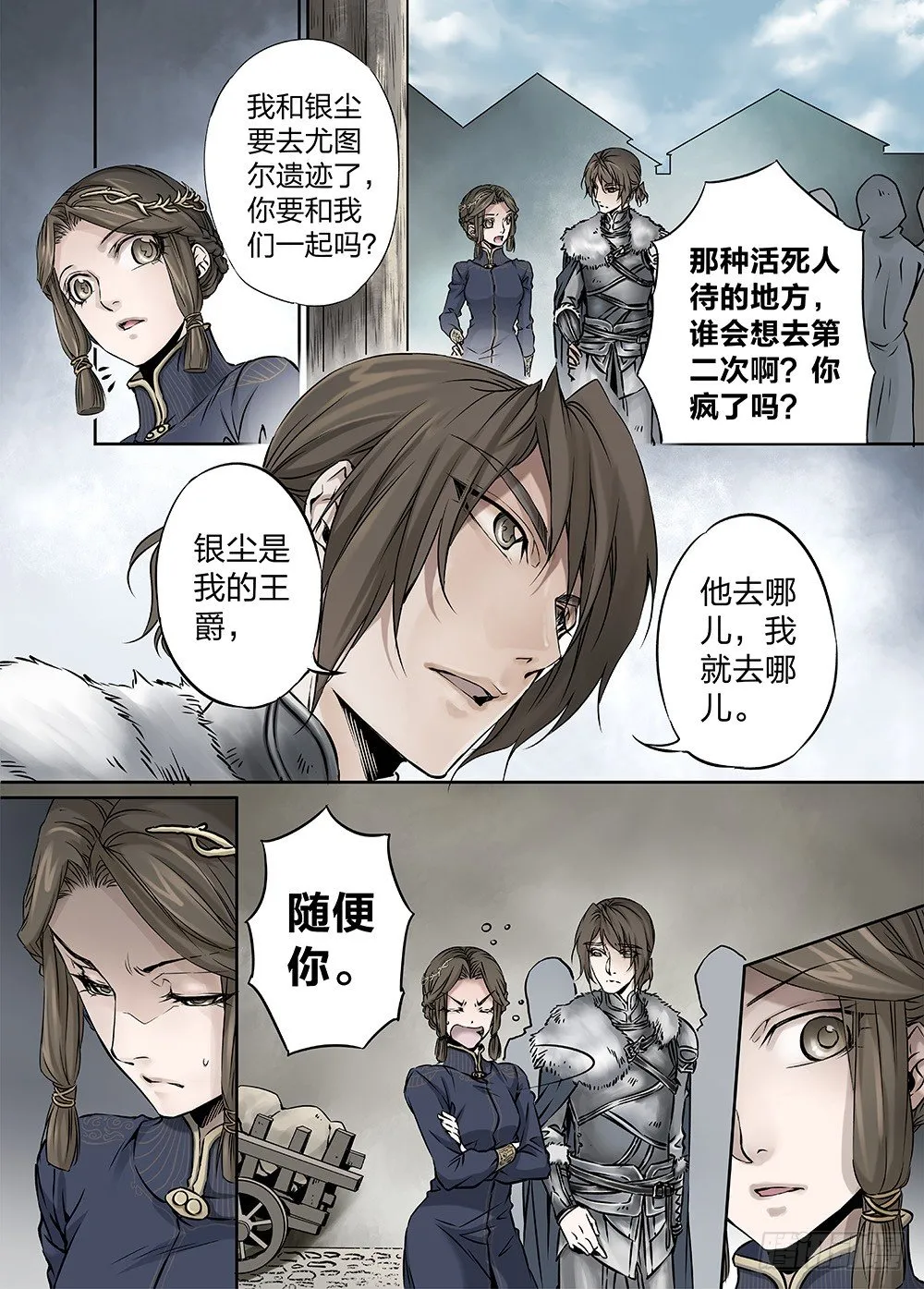 冰雪临界 第24回 遗迹01 第3页