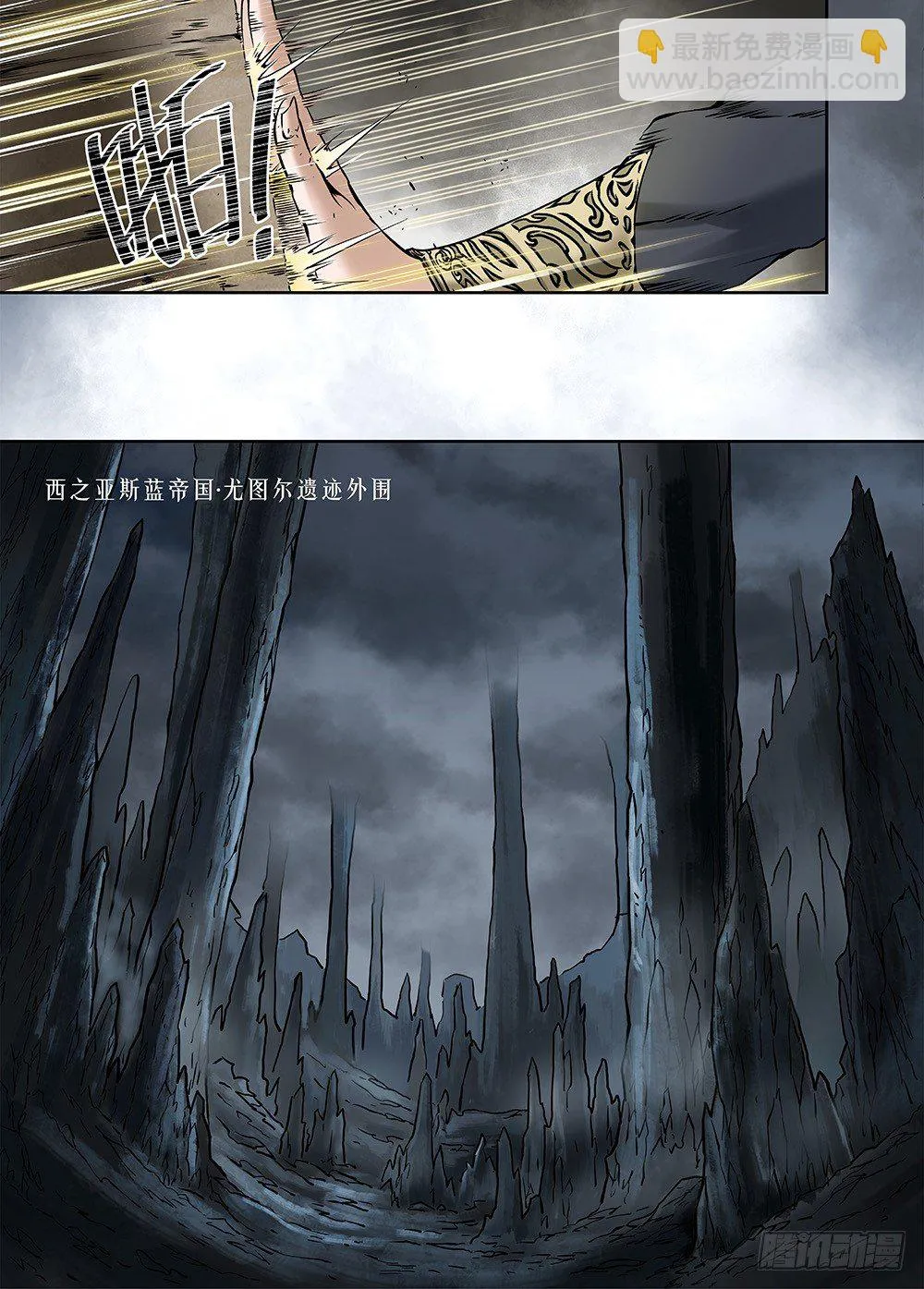 冰雪临界 第24回 遗迹01 第8页