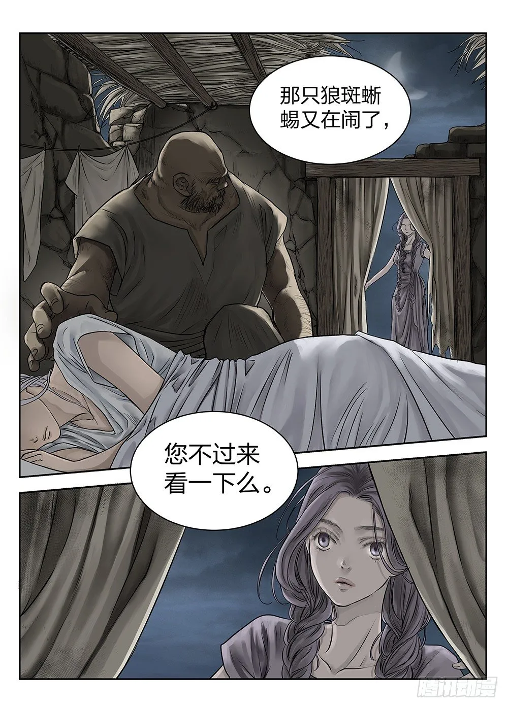 前传第2回银之使徒1 主笔:丁东 第7页