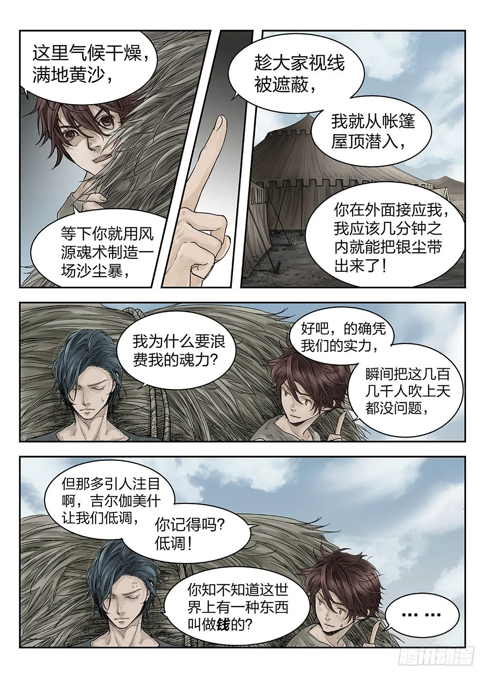 前传第2回银之使徒2 主笔:丁东 第5页