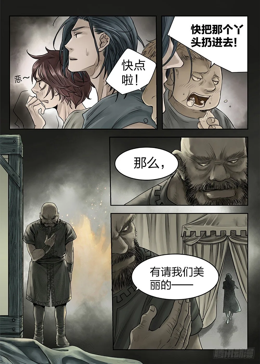前传第2回银之使徒3 主笔:丁东 第6页