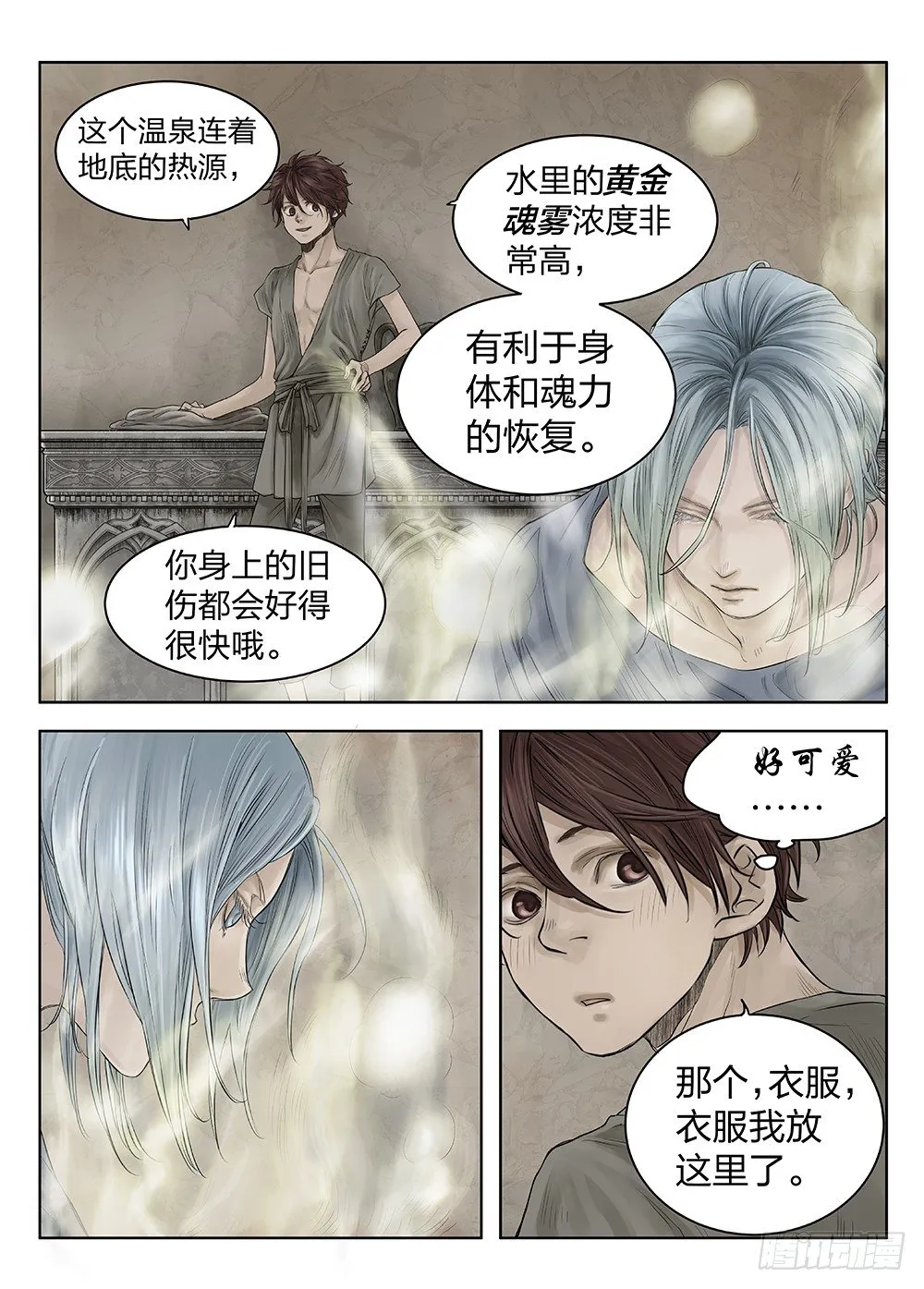 前传4 雾隐主人2 主笔:丁东 第2页