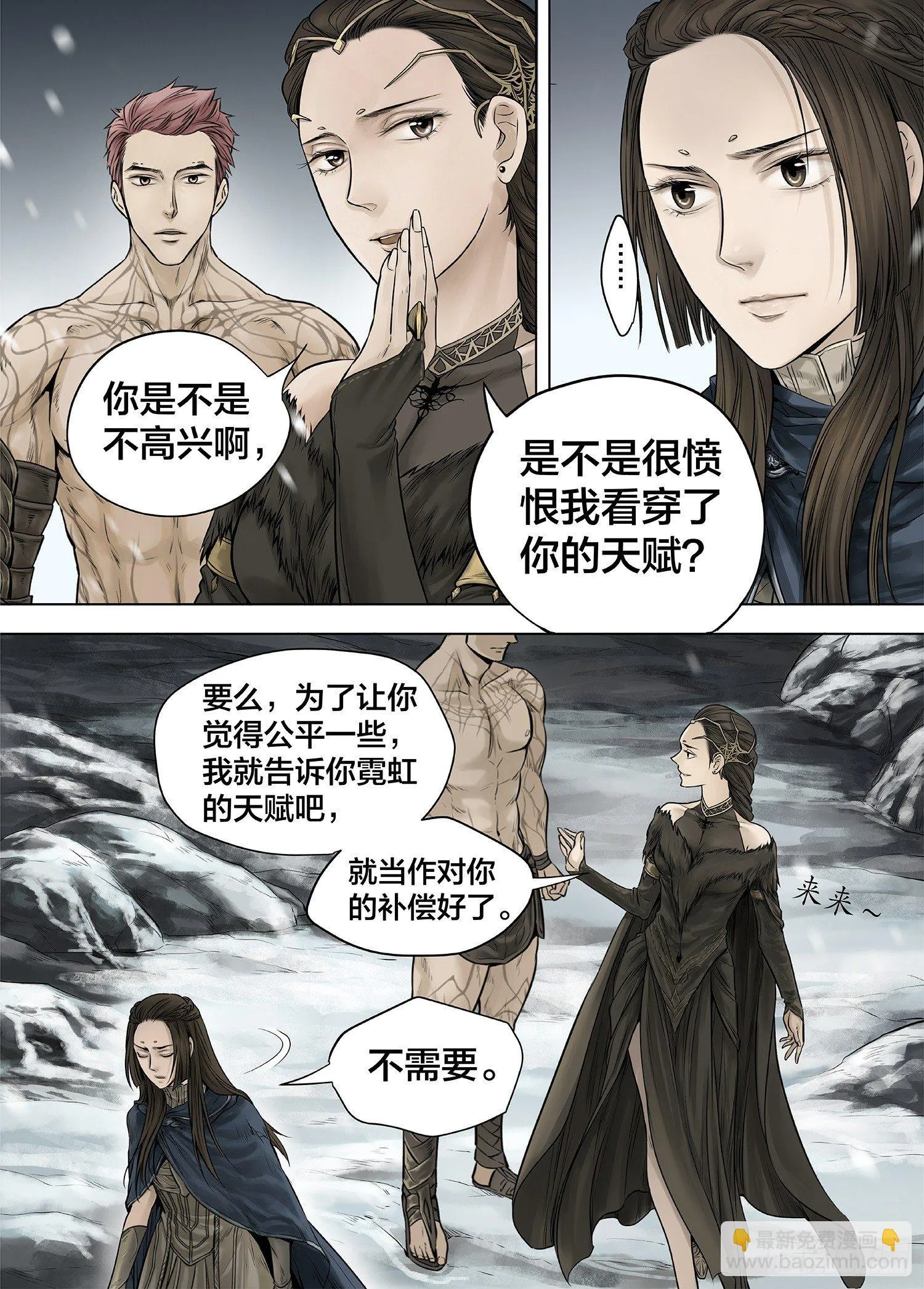 冰雪临界 第26回 侵蚀者3 第3页
