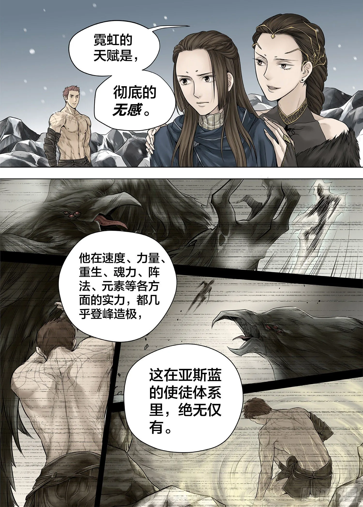 冰雪临界 第26回 侵蚀者3 第5页