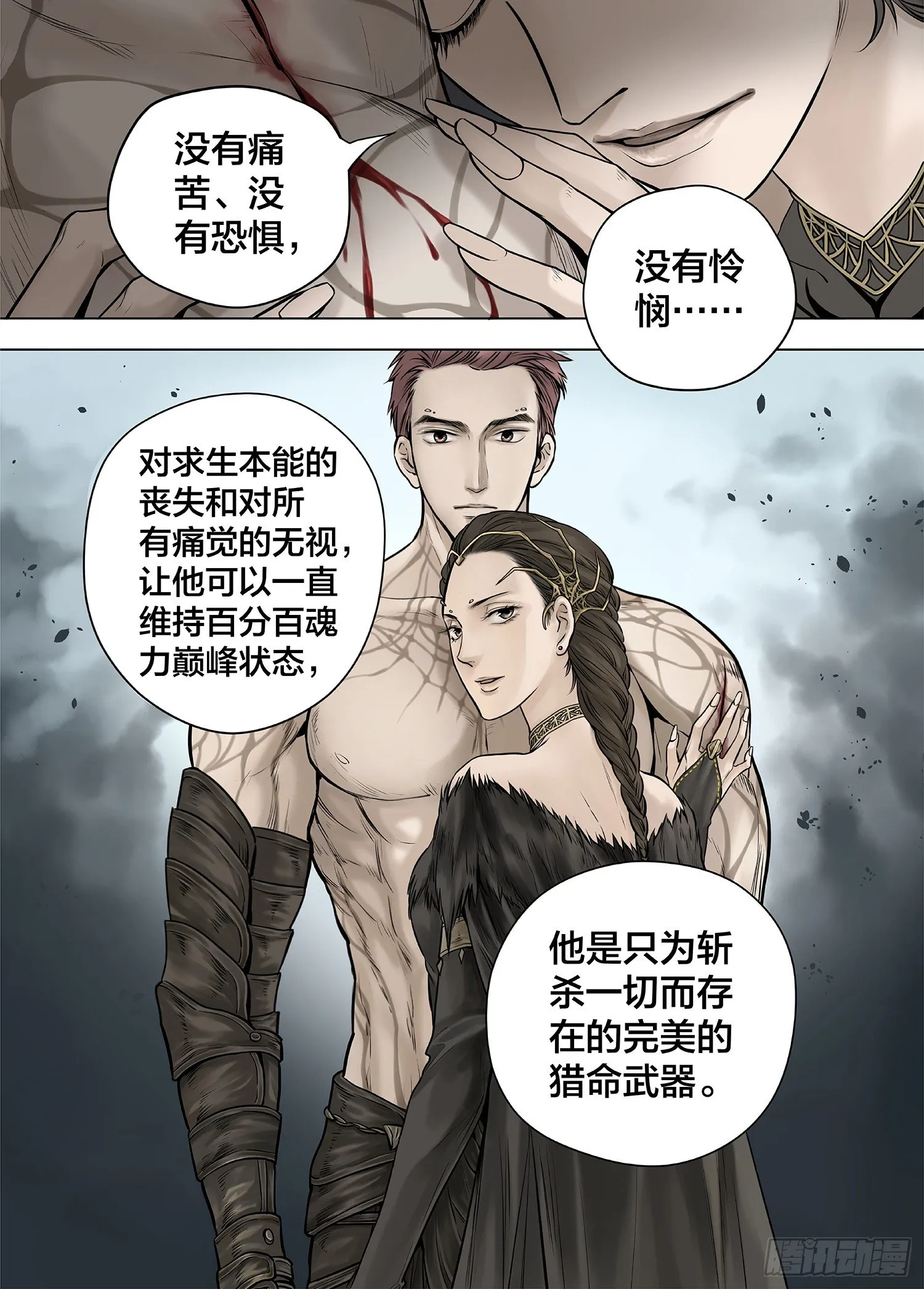 冰雪临界 第26回 侵蚀者3 第8页