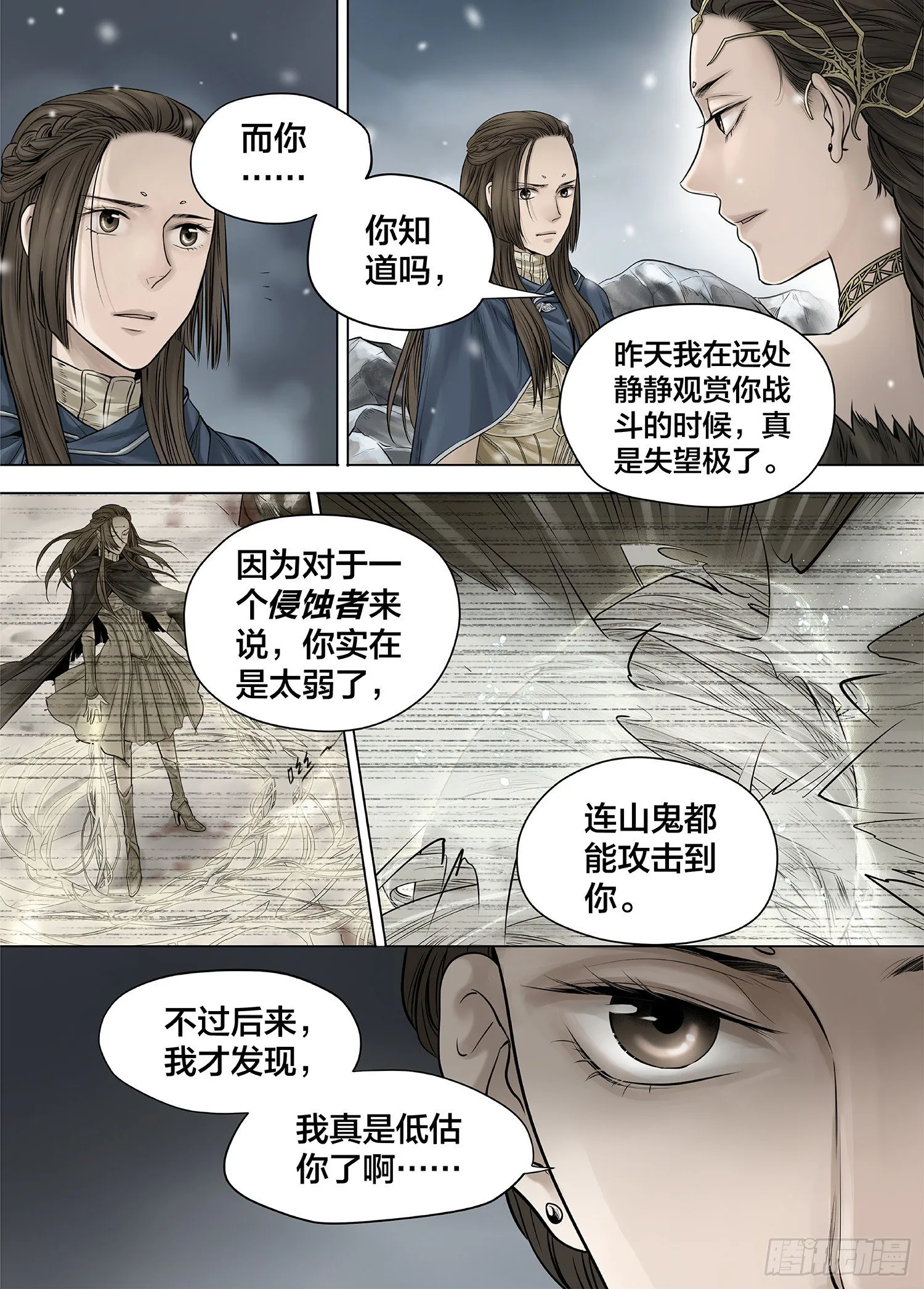 冰雪临界 第26回 侵蚀者3 第9页