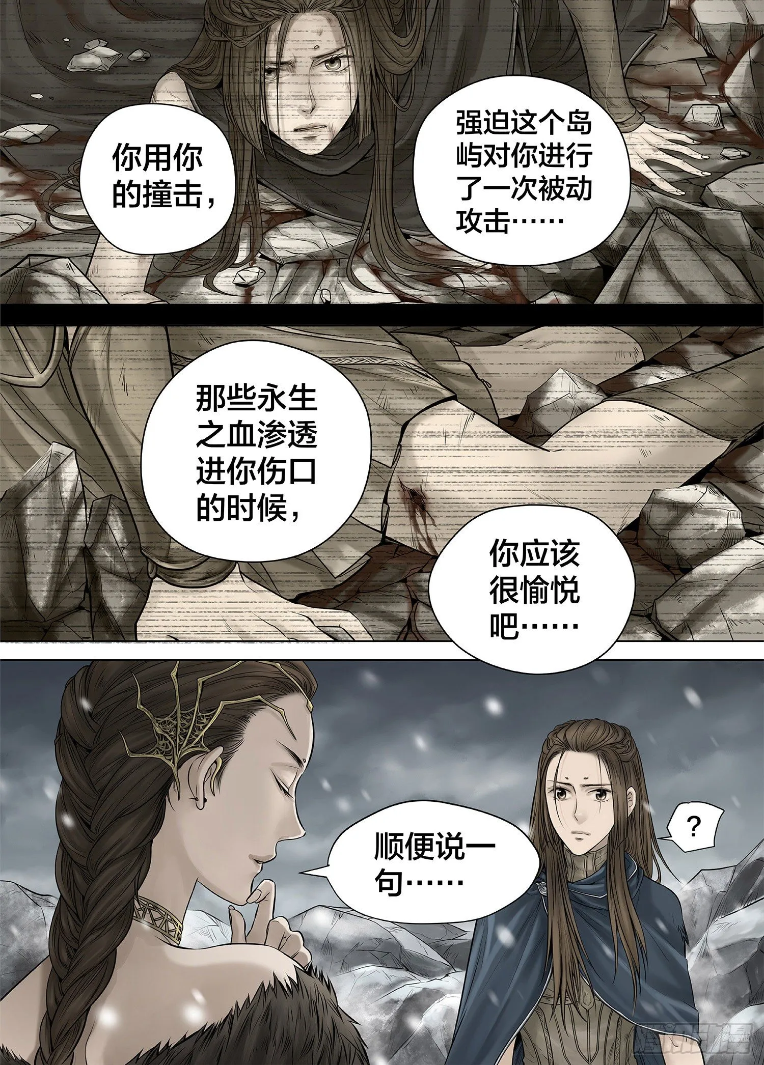 冰雪临界 第26回 侵蚀者3 第11页
