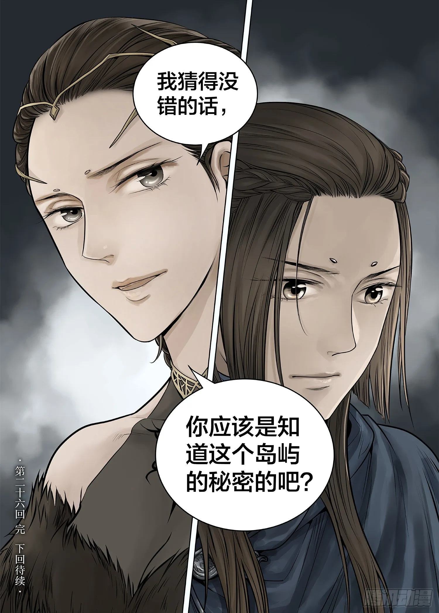 冰雪临界 第26回 侵蚀者3 第12页