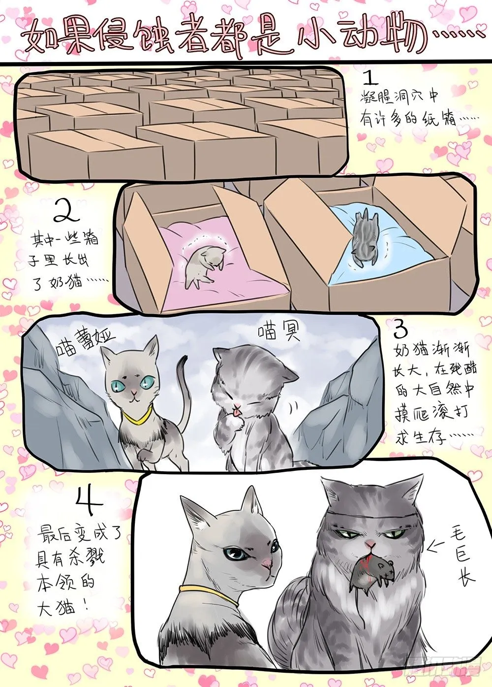 冰雪临界 第26回 侵蚀者3 第13页