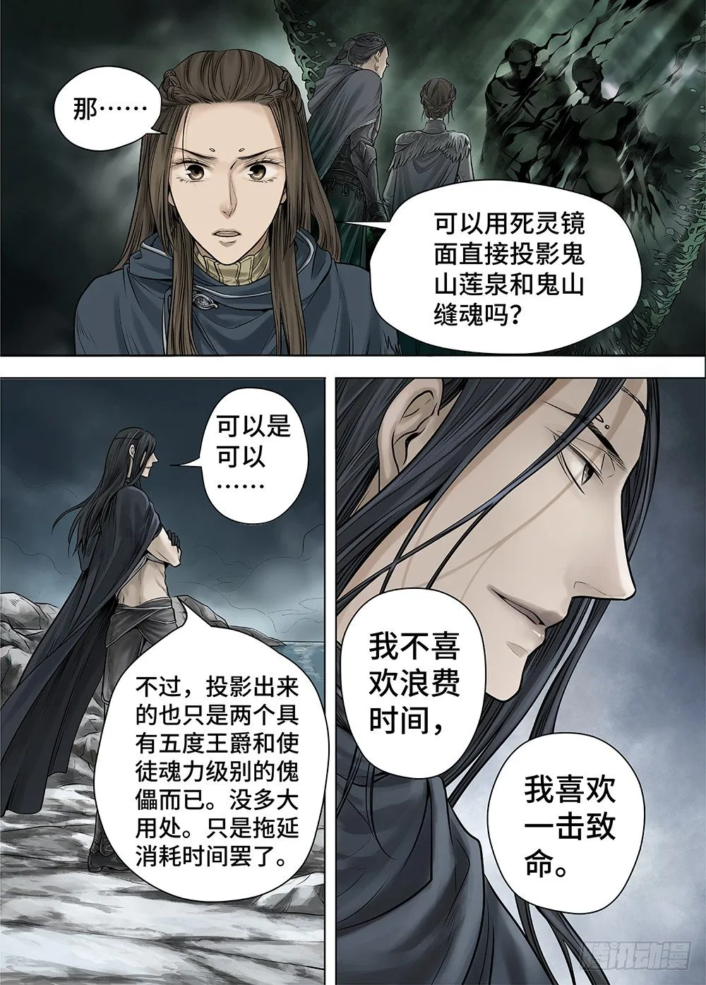 冰雪临界 第27回 秘密5 第4页