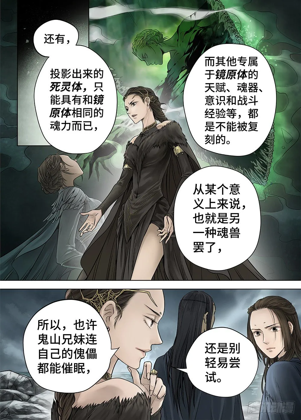冰雪临界 第27回 秘密5 第5页